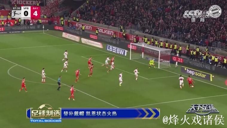 替补戴帽 凯恩状态火热