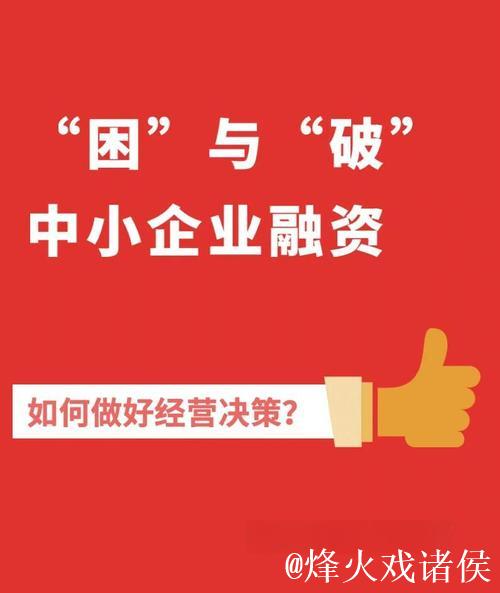 决胜“十四五”打好收官战|增供给、降成本！金融发力破解民营、小微企业融资难题