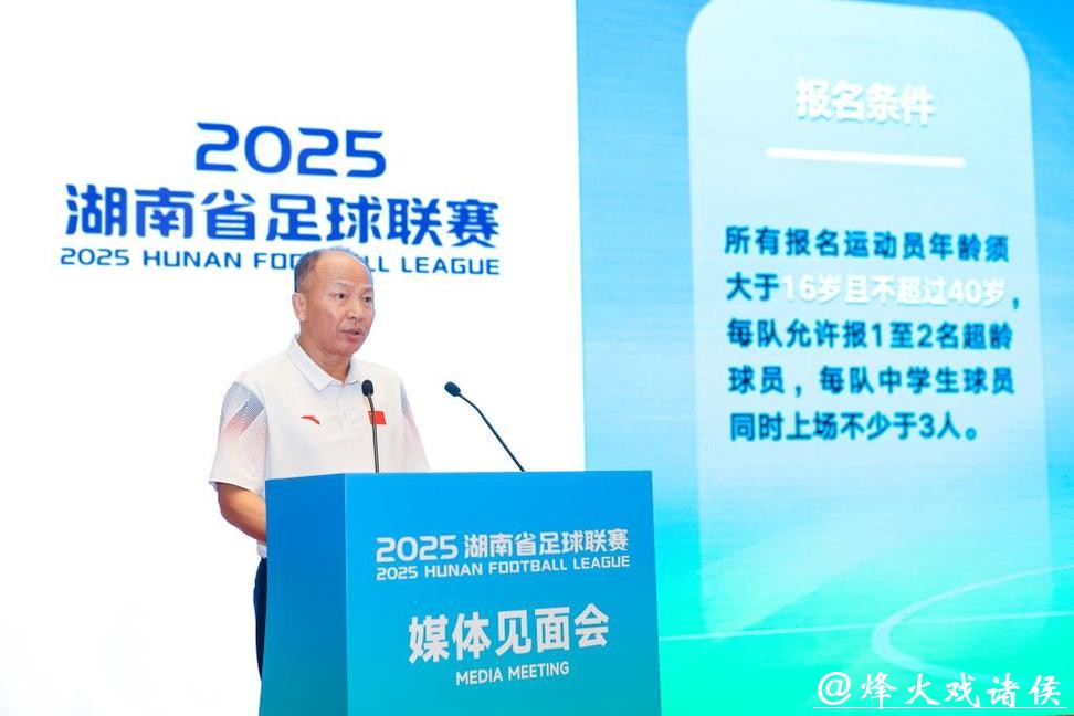 “湘超”联赛张家界筹备工作专题会议召开