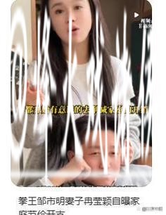 邹市明创业失败，妻子自曝家庭节俭：水费每月100元+儿子午饭39元